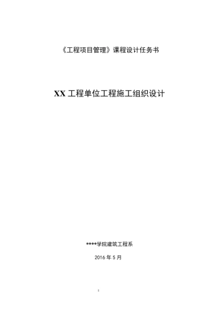工程项目管理课程设计