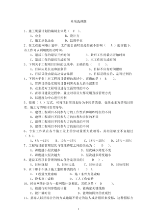 工程项目管理试题及答案题库自考用