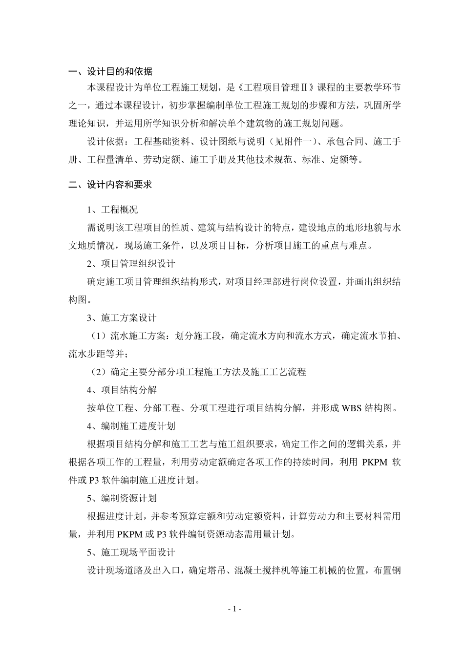 工程项目管理课程设计任务书2016_第2页