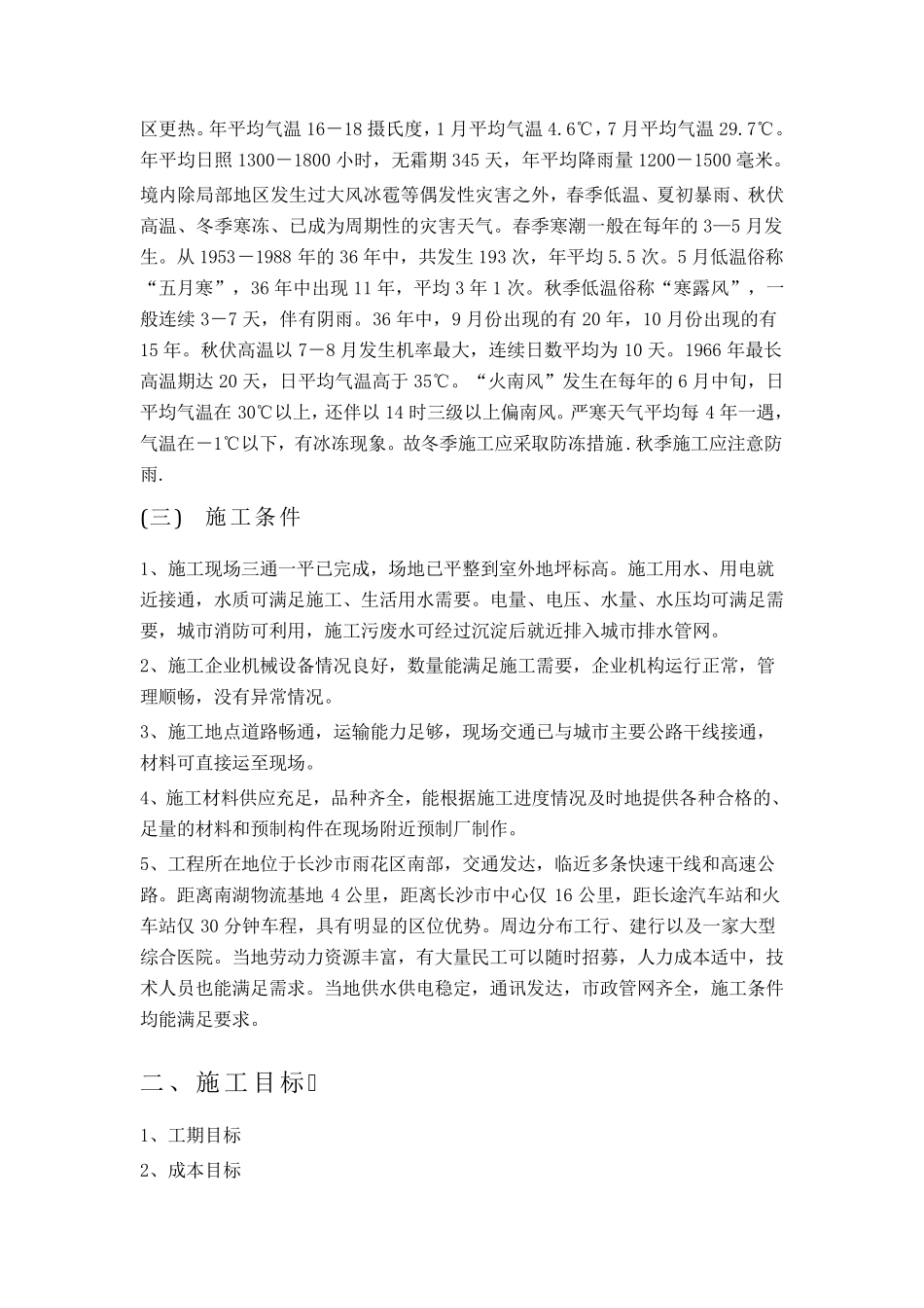 工程项目管理课程设计报告本(终)_第3页