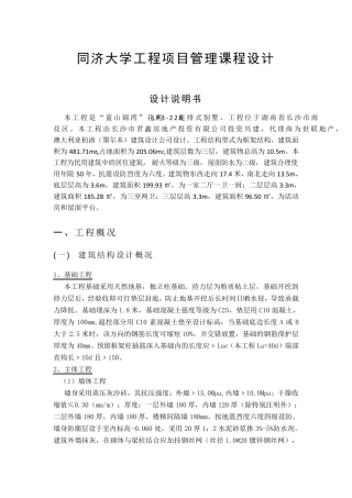 工程项目管理课程设计报告本(终)