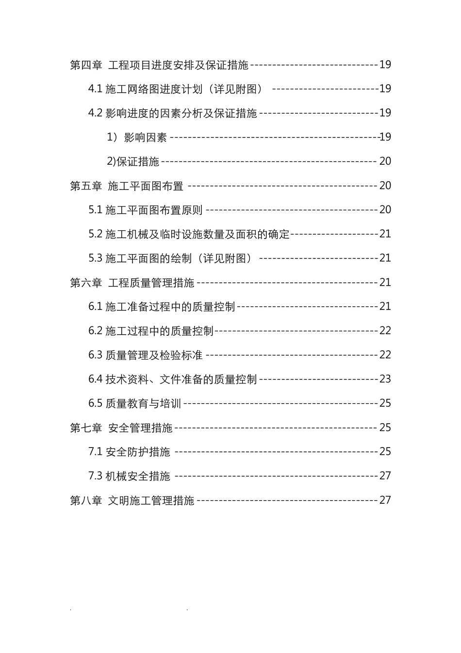 工程项目管理课设_第2页