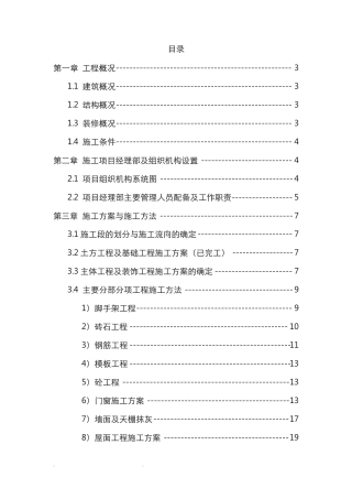 工程项目管理课设