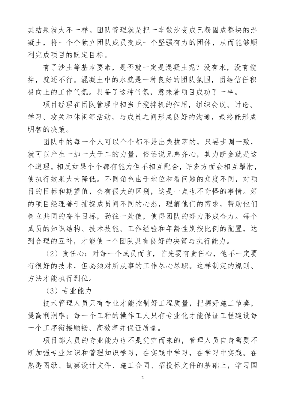 工程项目管理调研报告_第2页