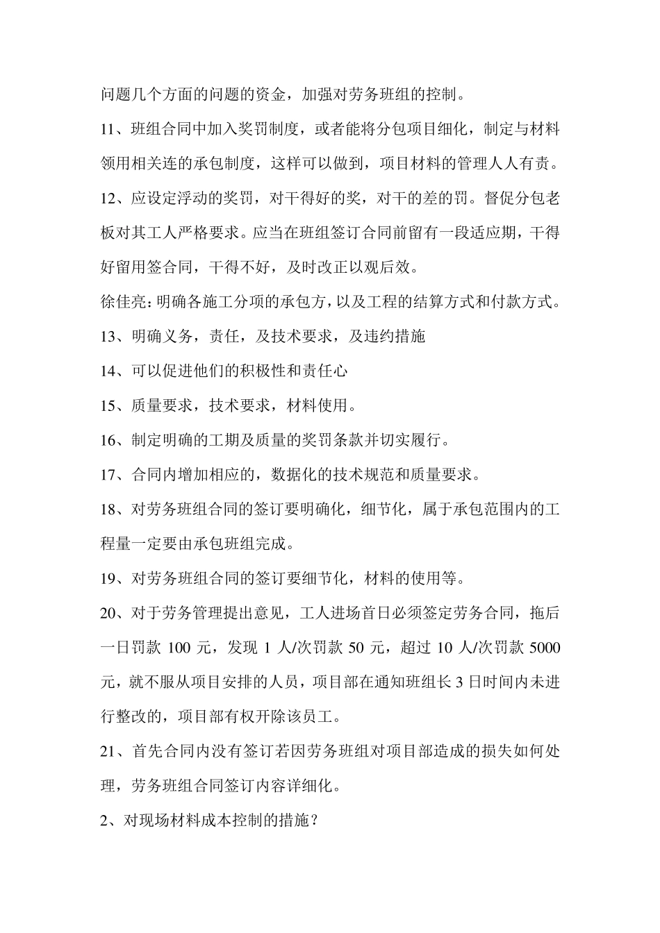 工程项目管理金点子_第2页
