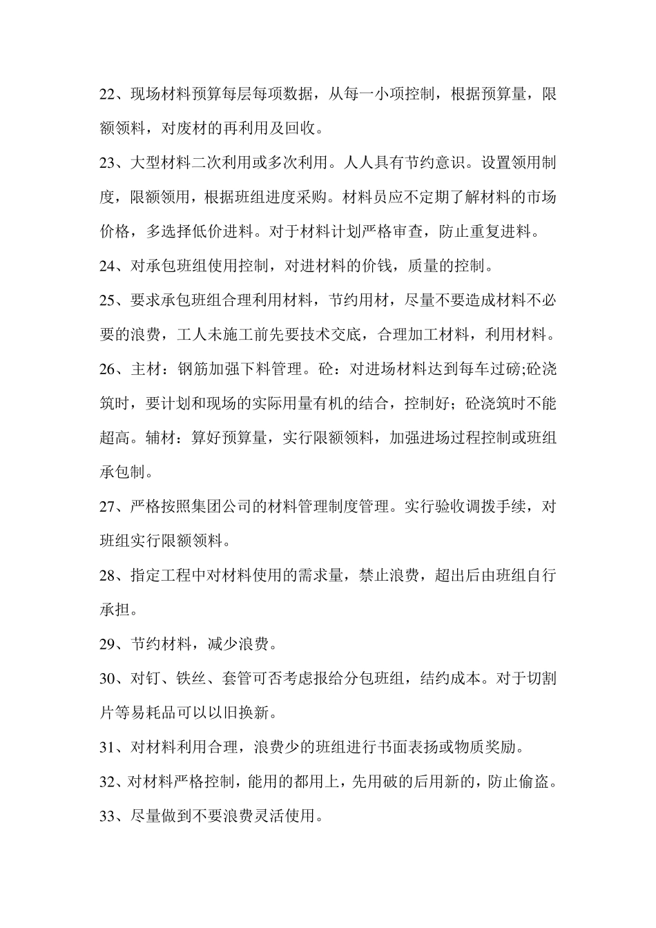 工程项目管理金点子_第3页