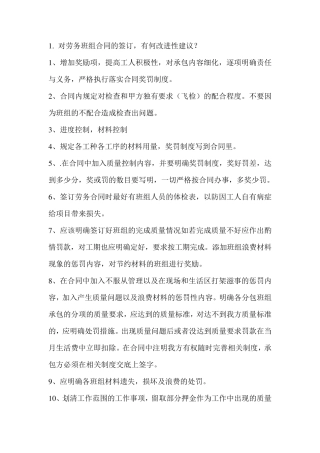 工程项目管理金点子