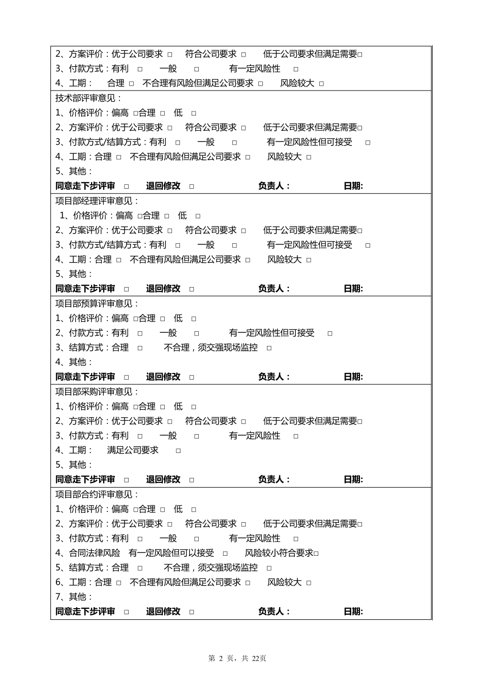 工程项目类合同评审表模版_第2页