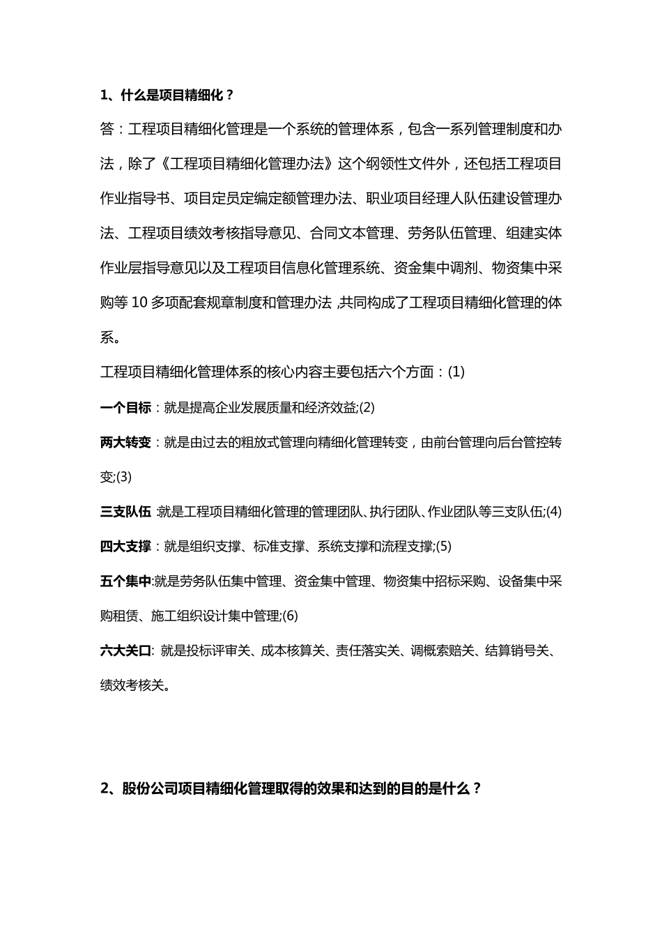 工程项目精细化管理_第1页