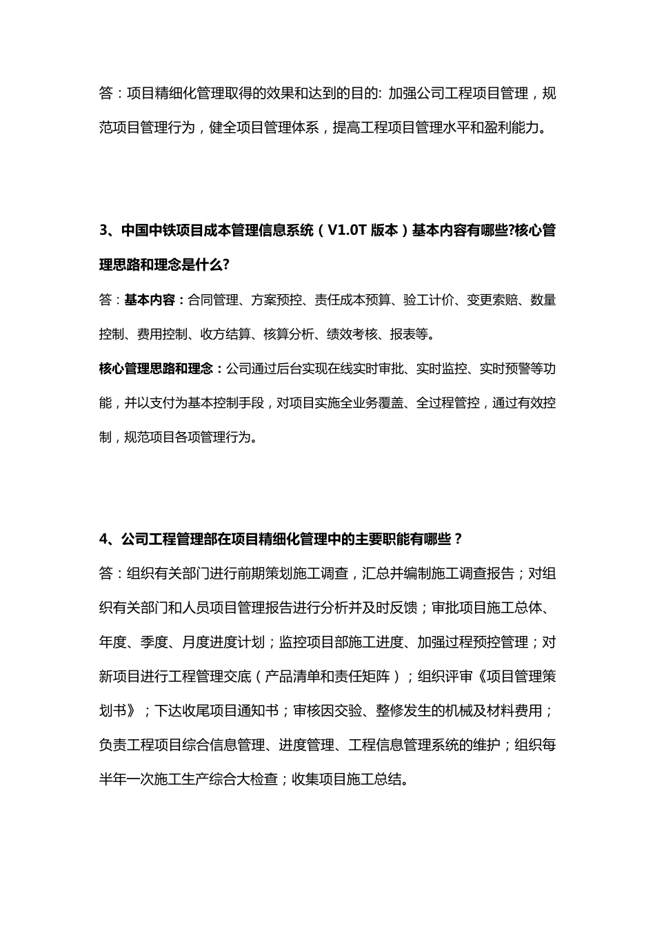 工程项目精细化管理_第2页