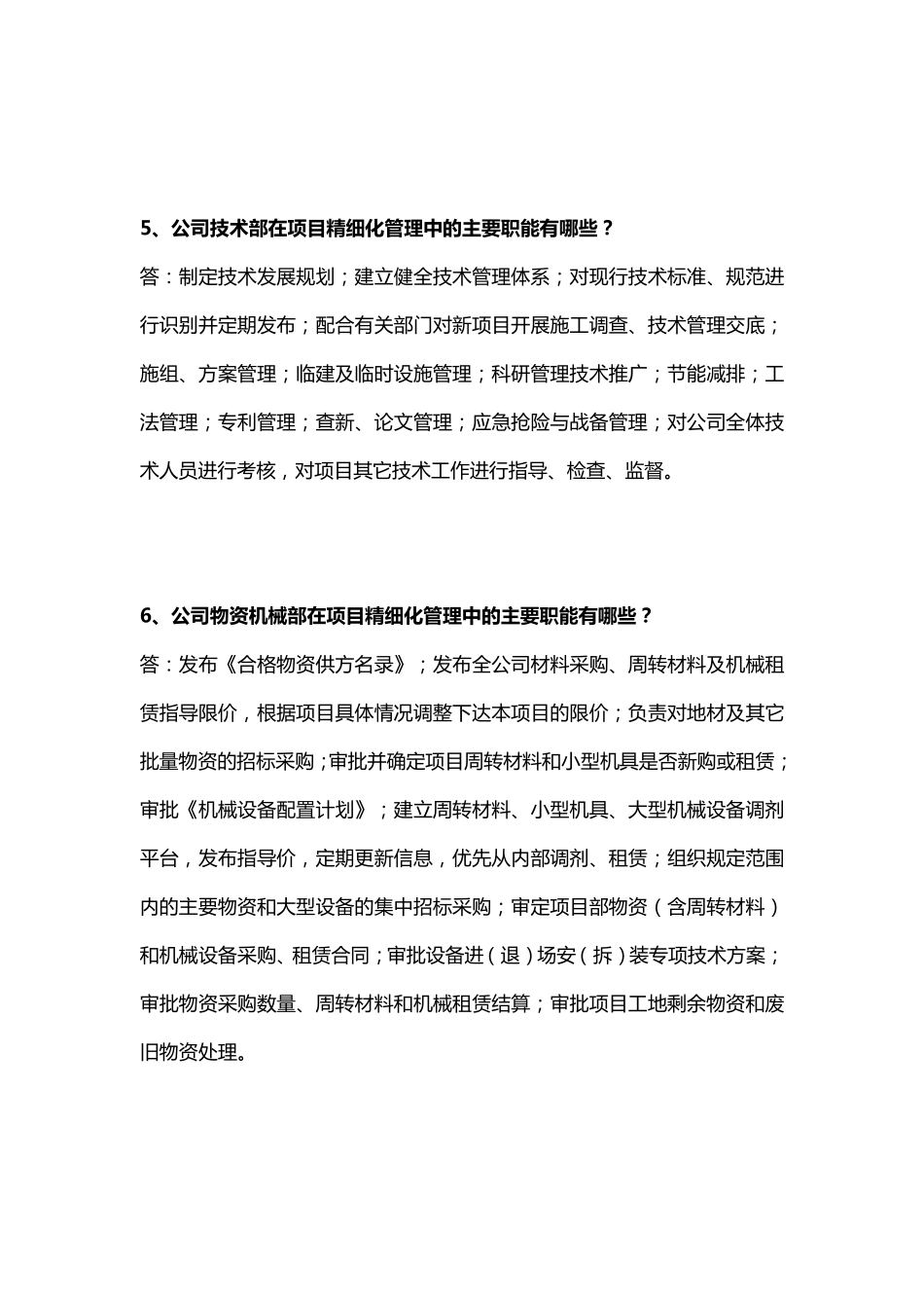 工程项目精细化管理_第3页