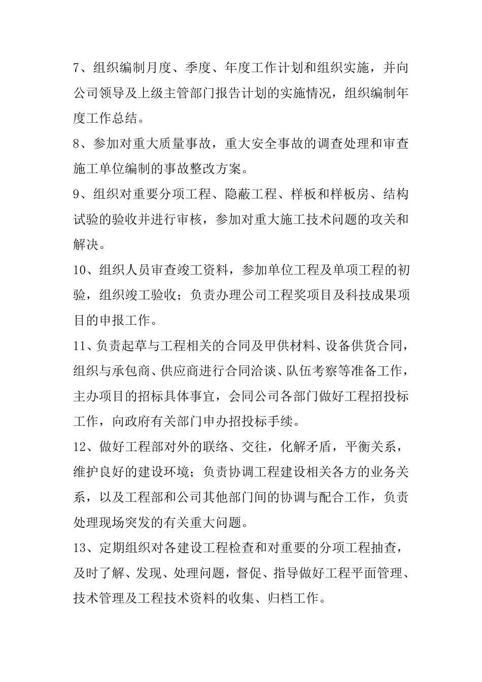 工程项目经理岗位职责_第2页