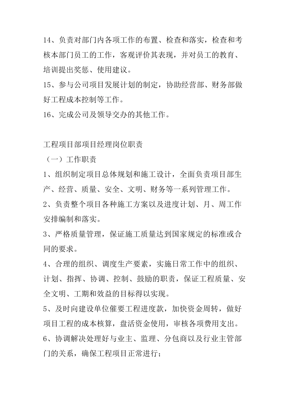 工程项目经理岗位职责_第3页