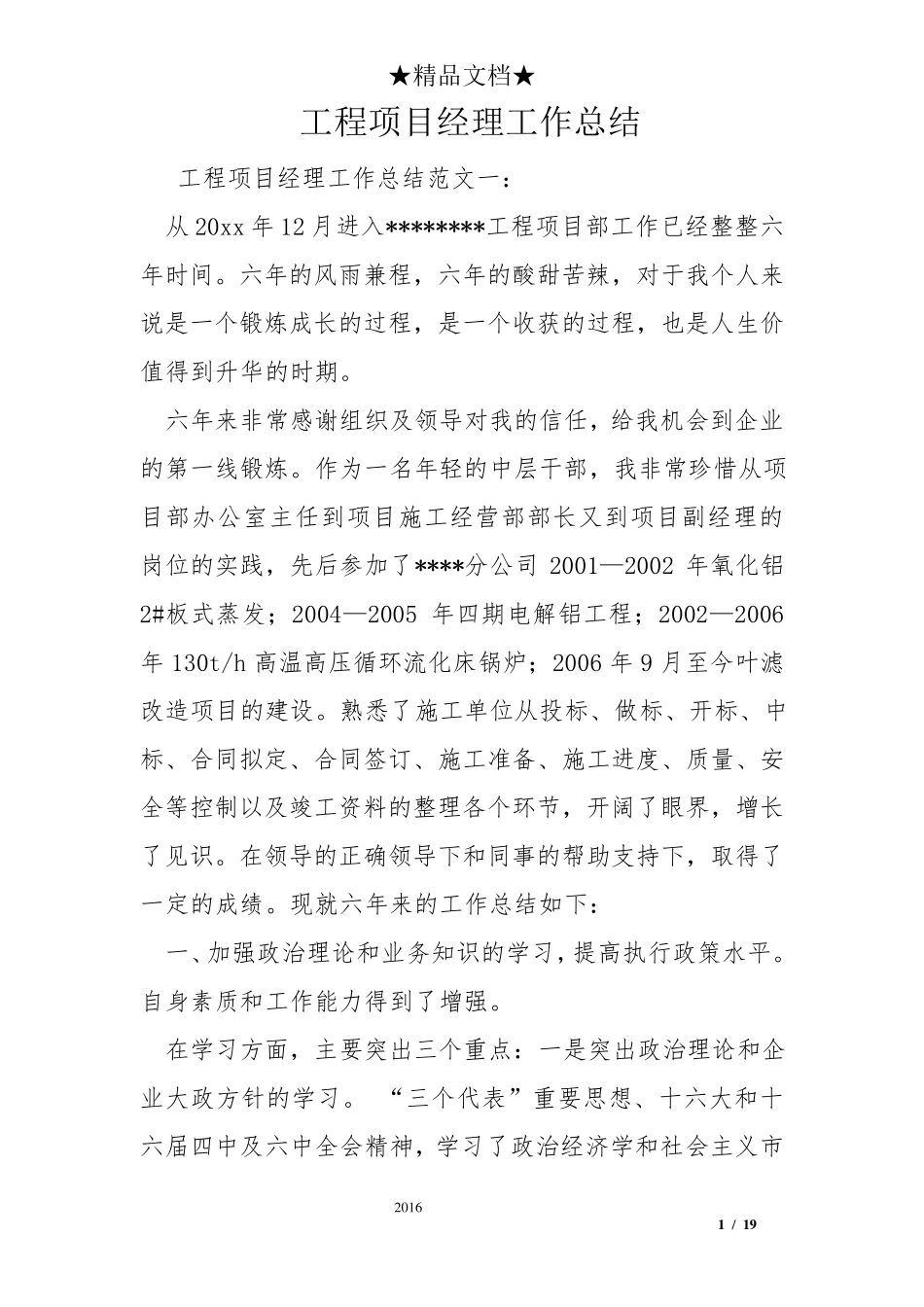 工程项目经理工作总结_第1页