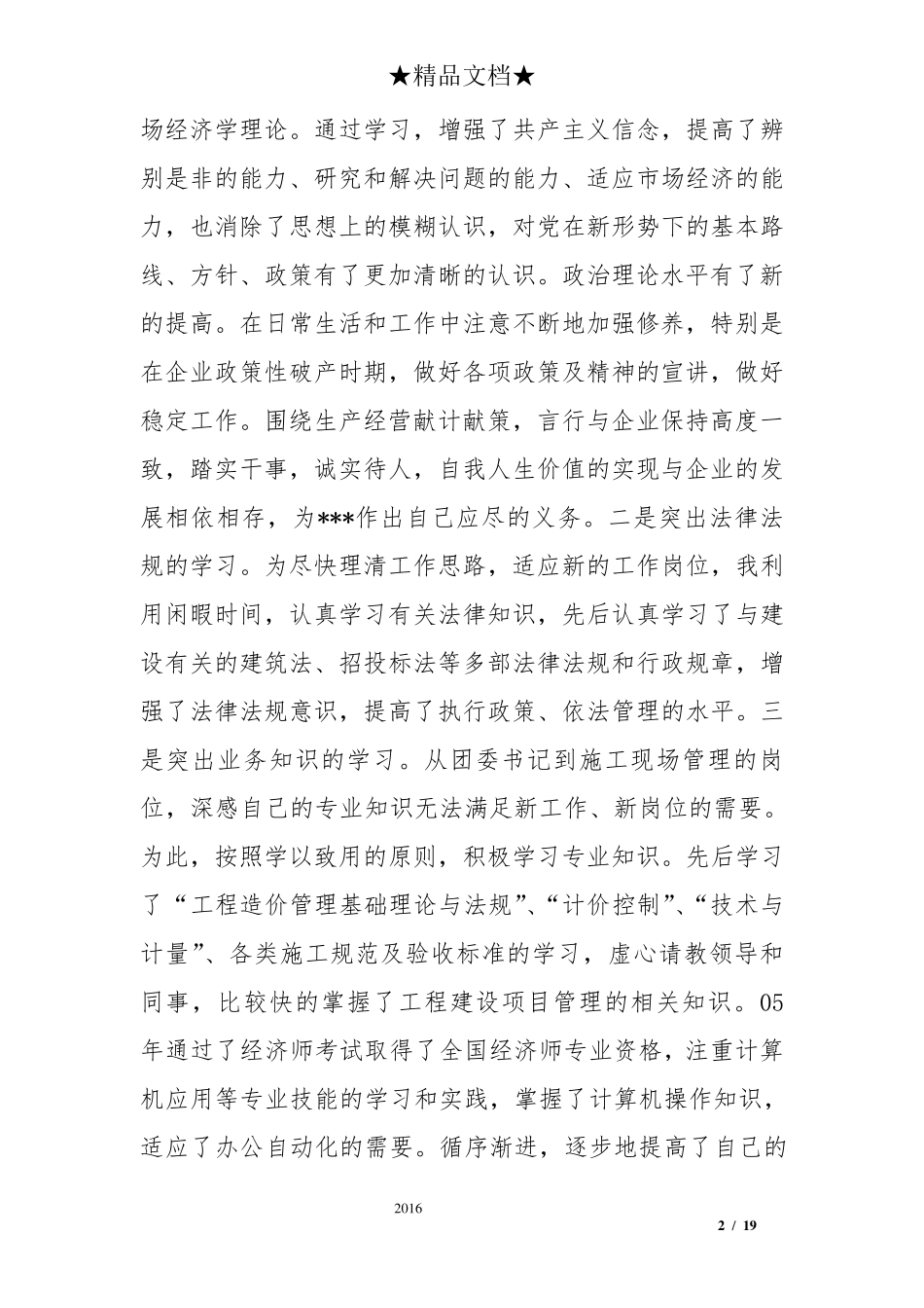 工程项目经理工作总结_第2页