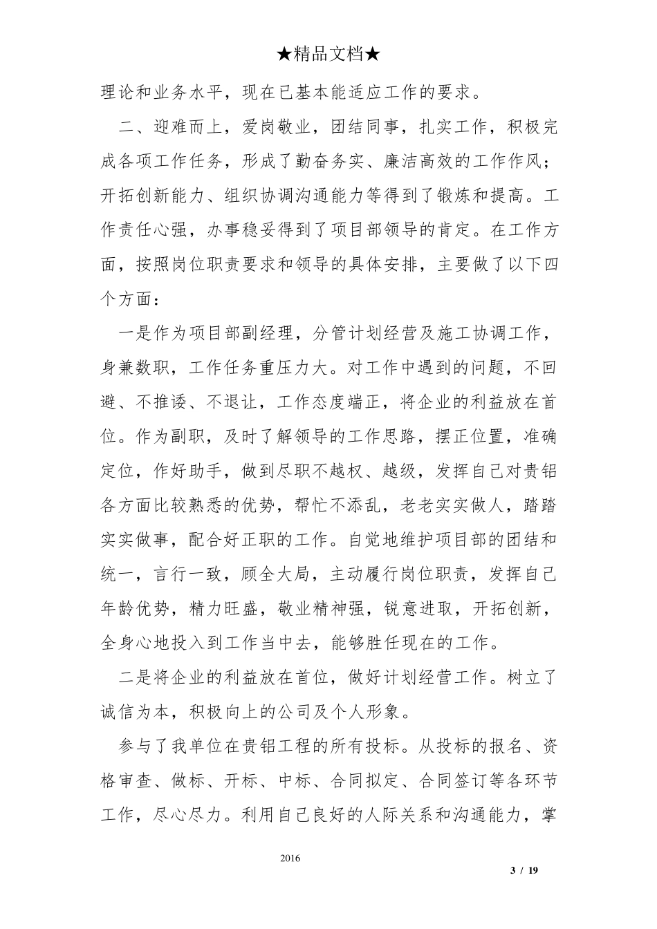 工程项目经理工作总结_第3页