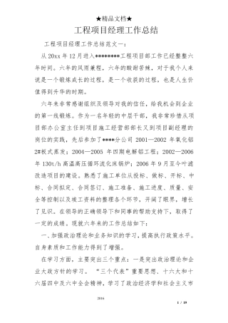 工程项目经理工作总结