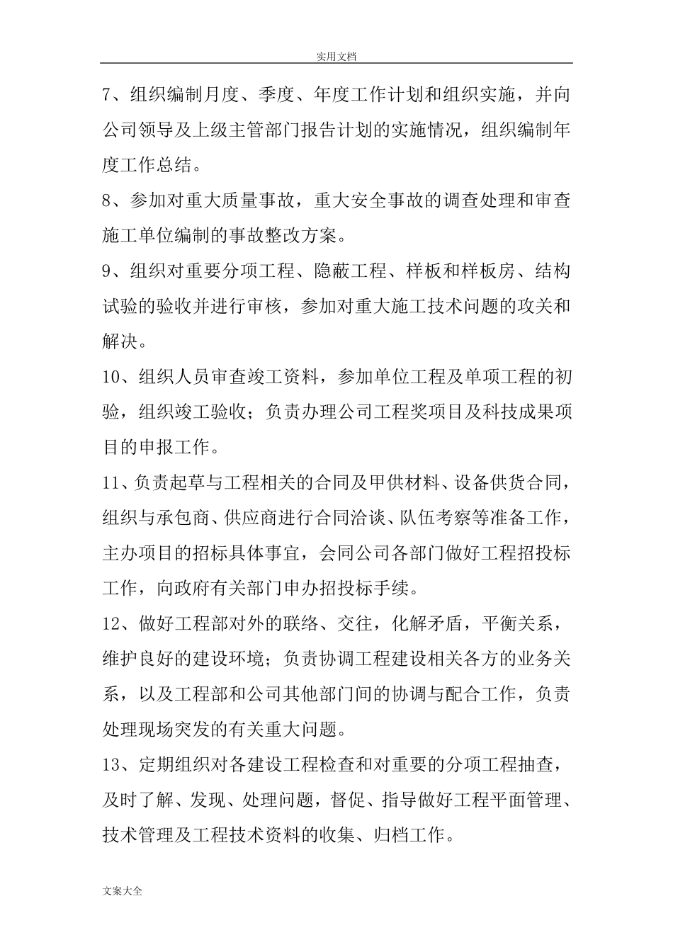 工程项目经理岗位职责36809_第2页