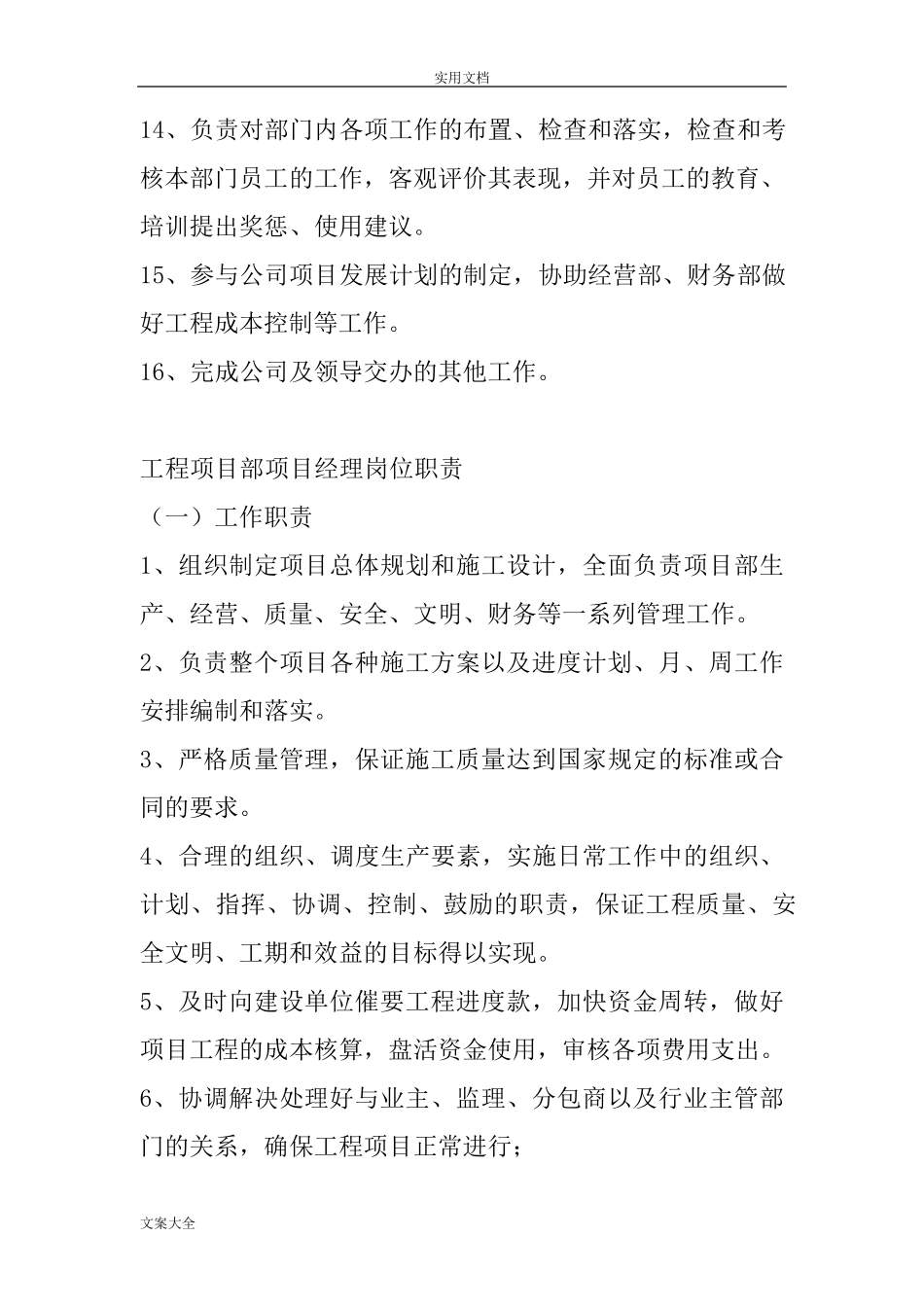 工程项目经理岗位职责36809_第3页