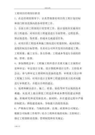工程项目经理岗位职责36809