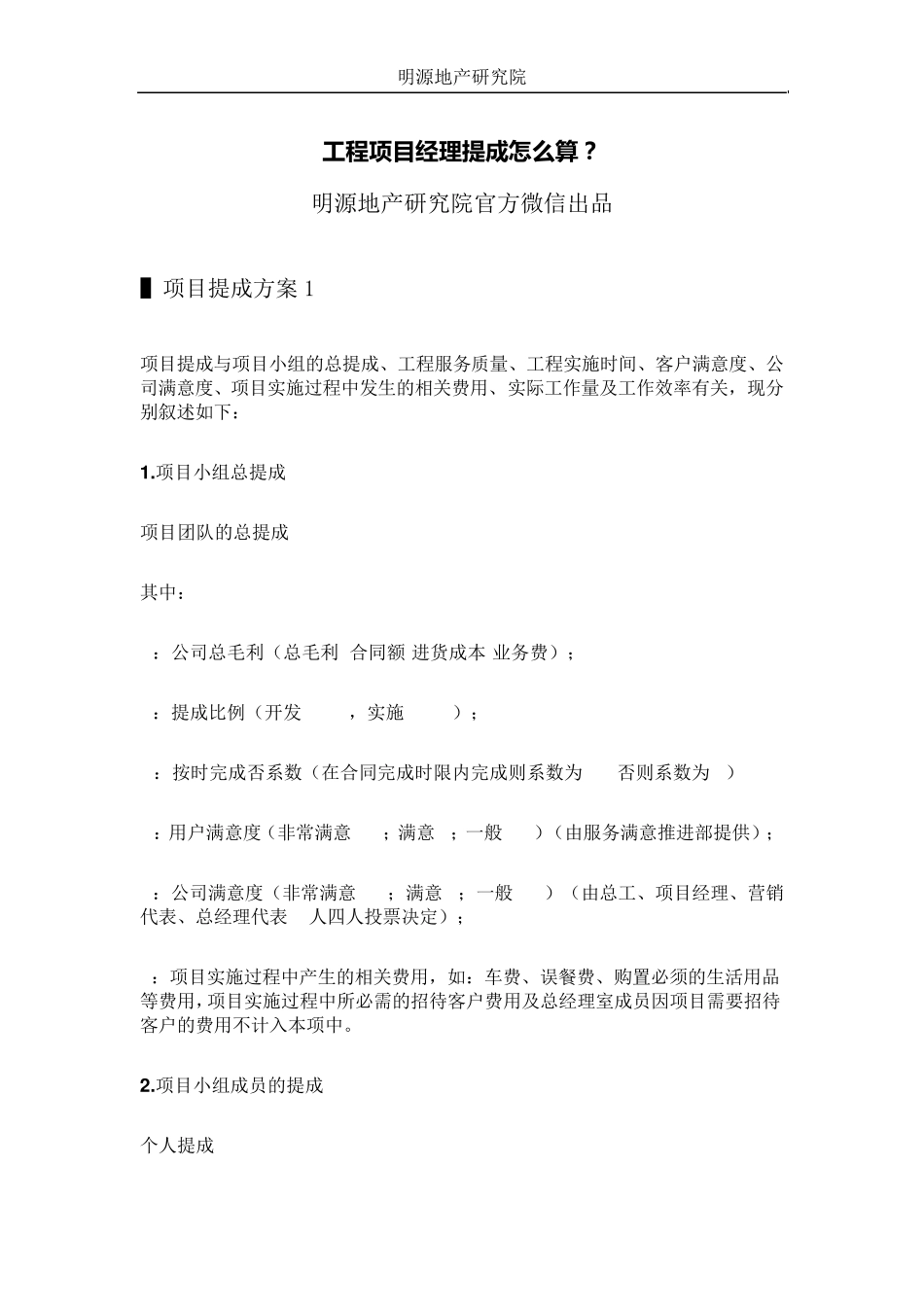 工程项目经理提成怎么算_第1页