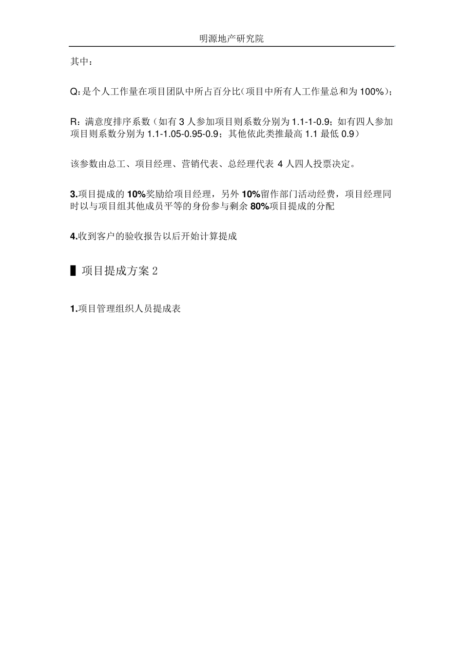 工程项目经理提成怎么算_第2页
