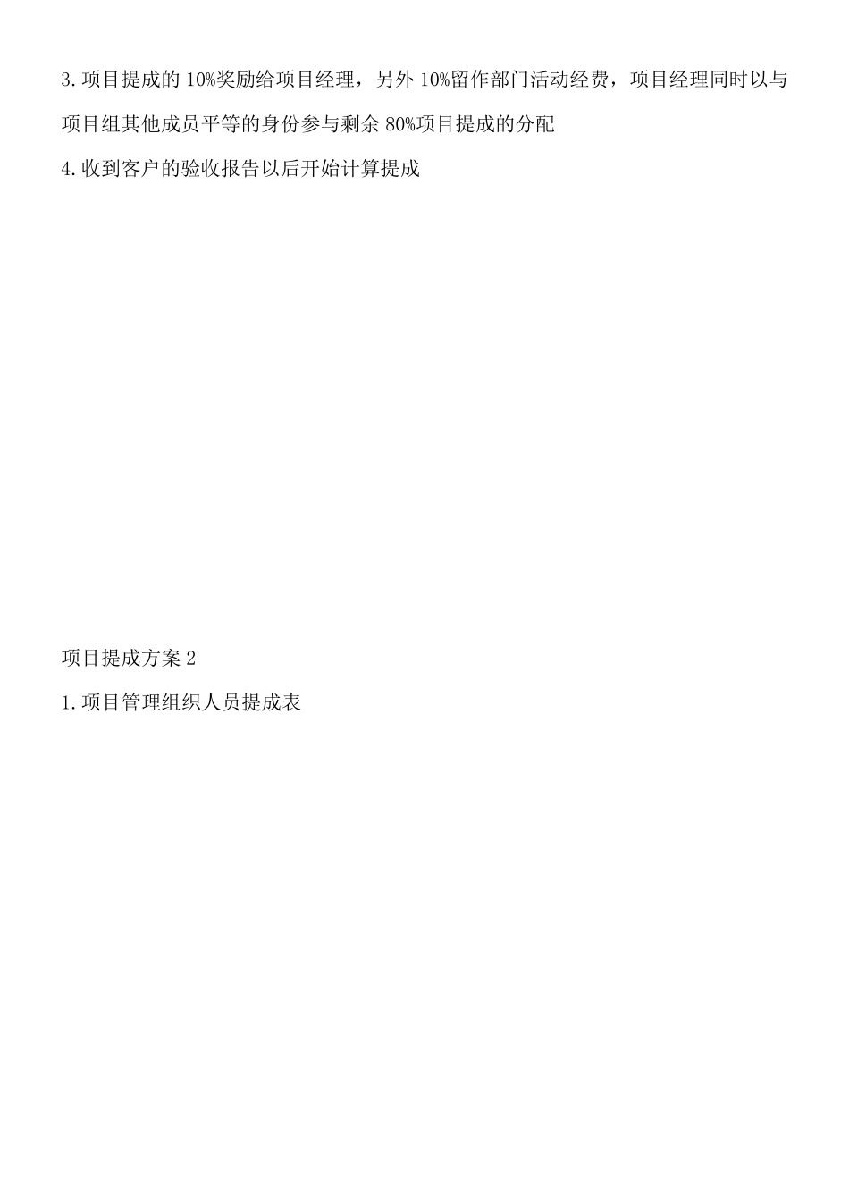 工程项目经理提成怎么算？要明白钱是怎么来的_第2页