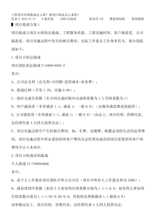 工程项目经理提成怎么算？要明白钱是怎么来的