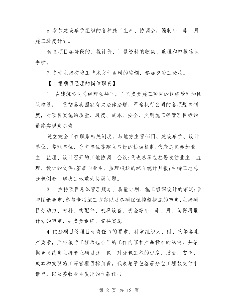工程项目经理的岗位职责_第2页