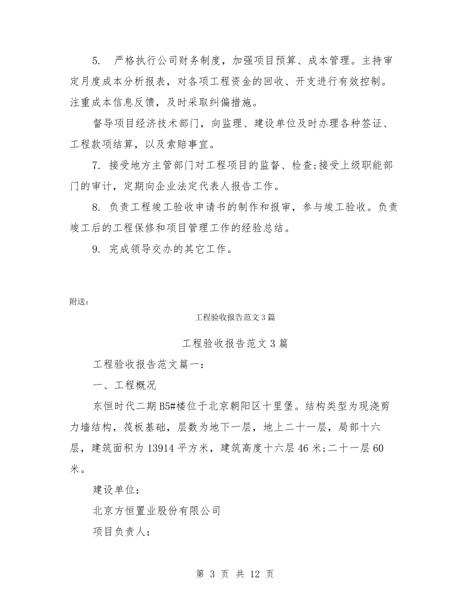 工程项目经理的岗位职责_第3页