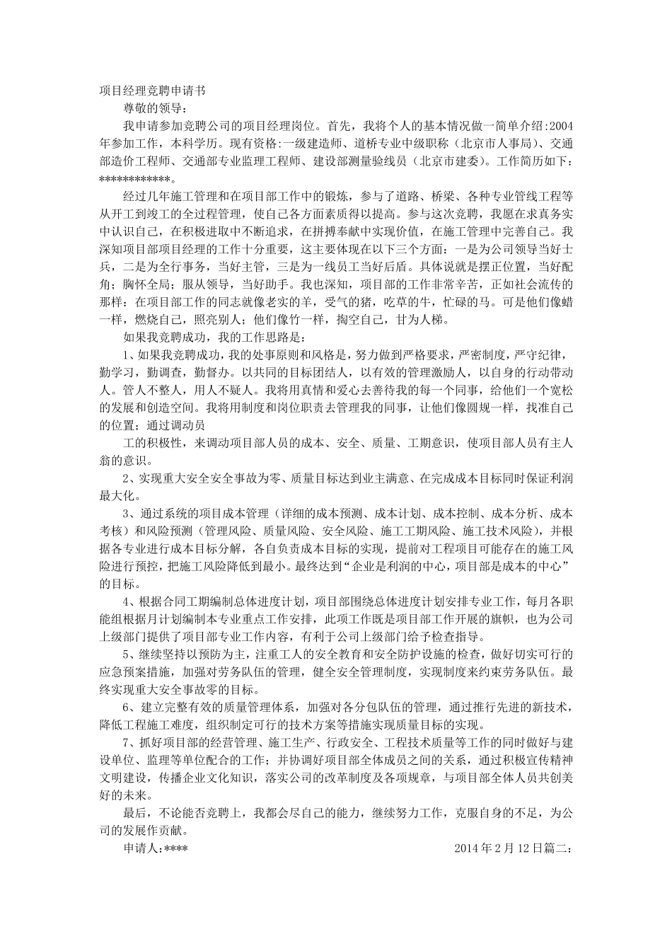 工程项目经理竞聘报告_第1页