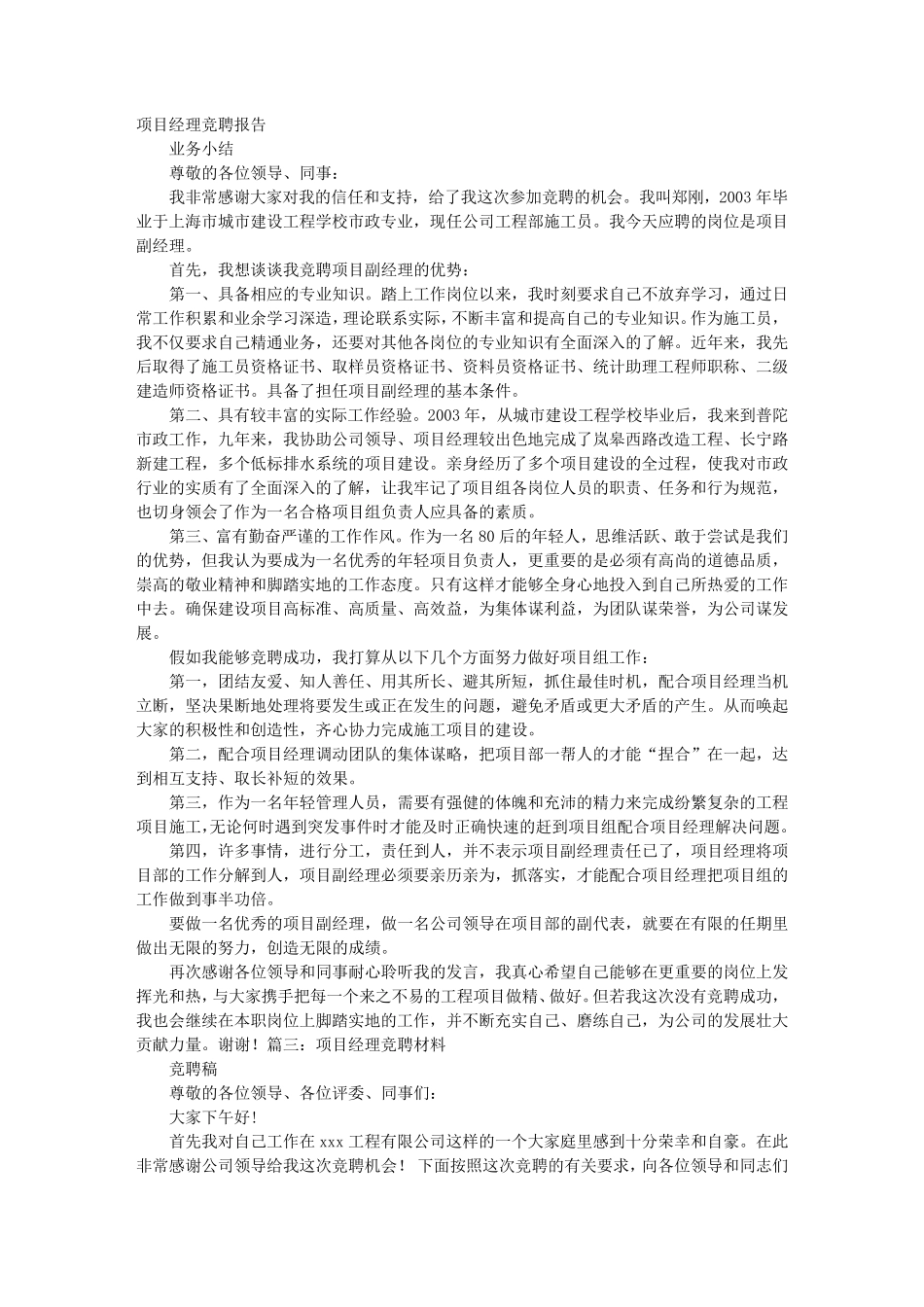 工程项目经理竞聘报告_第2页