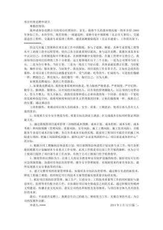 工程项目经理竞聘报告