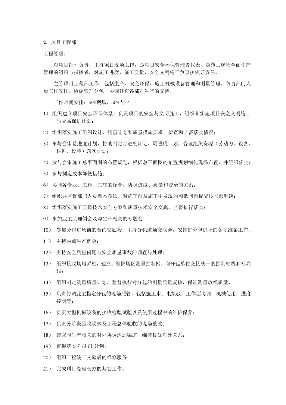 工程项目经理部岗位职责描述_第3页