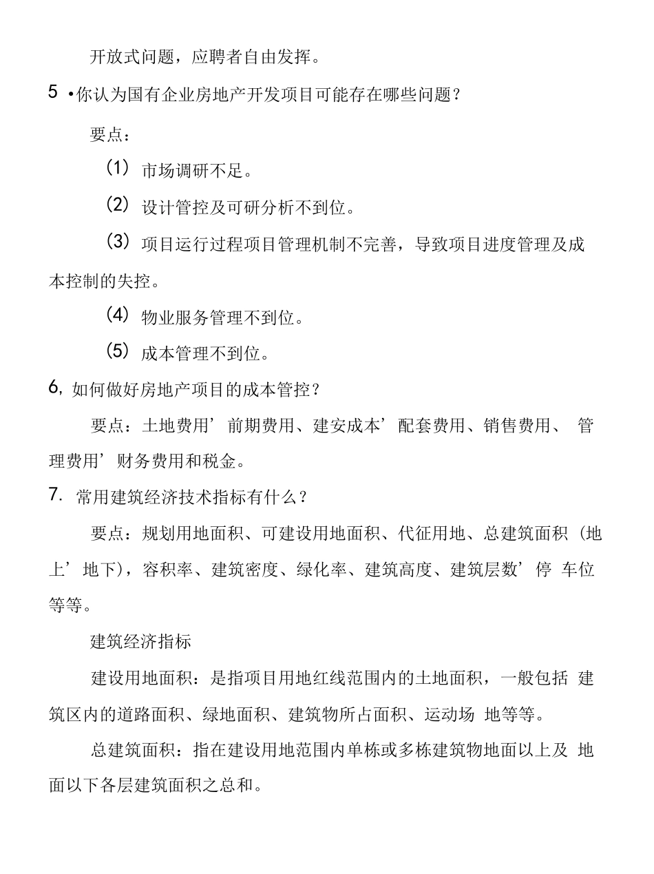 工程项目经理面试题及答案_第2页