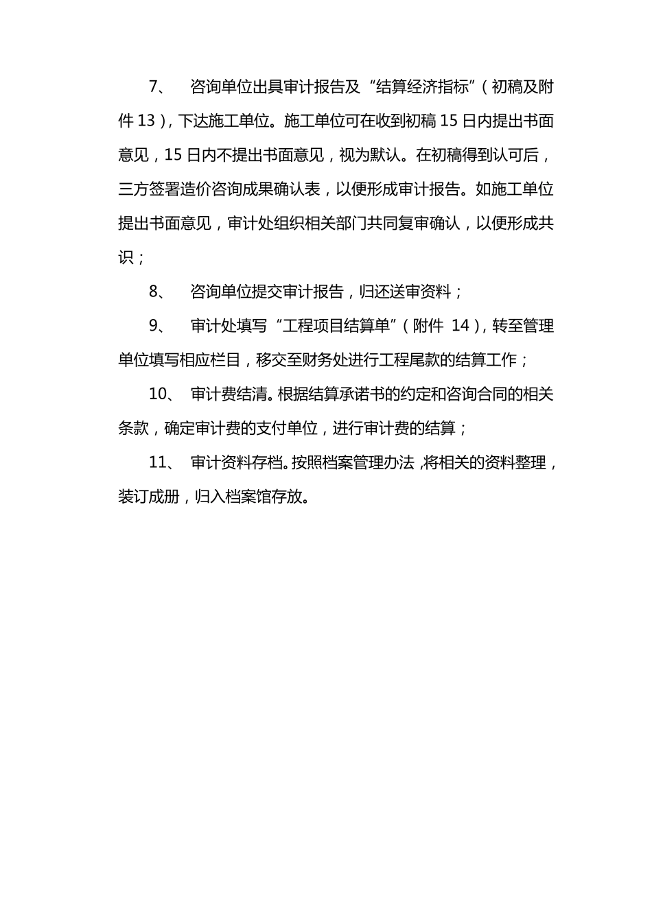 工程项目结算审核工作流程_第2页