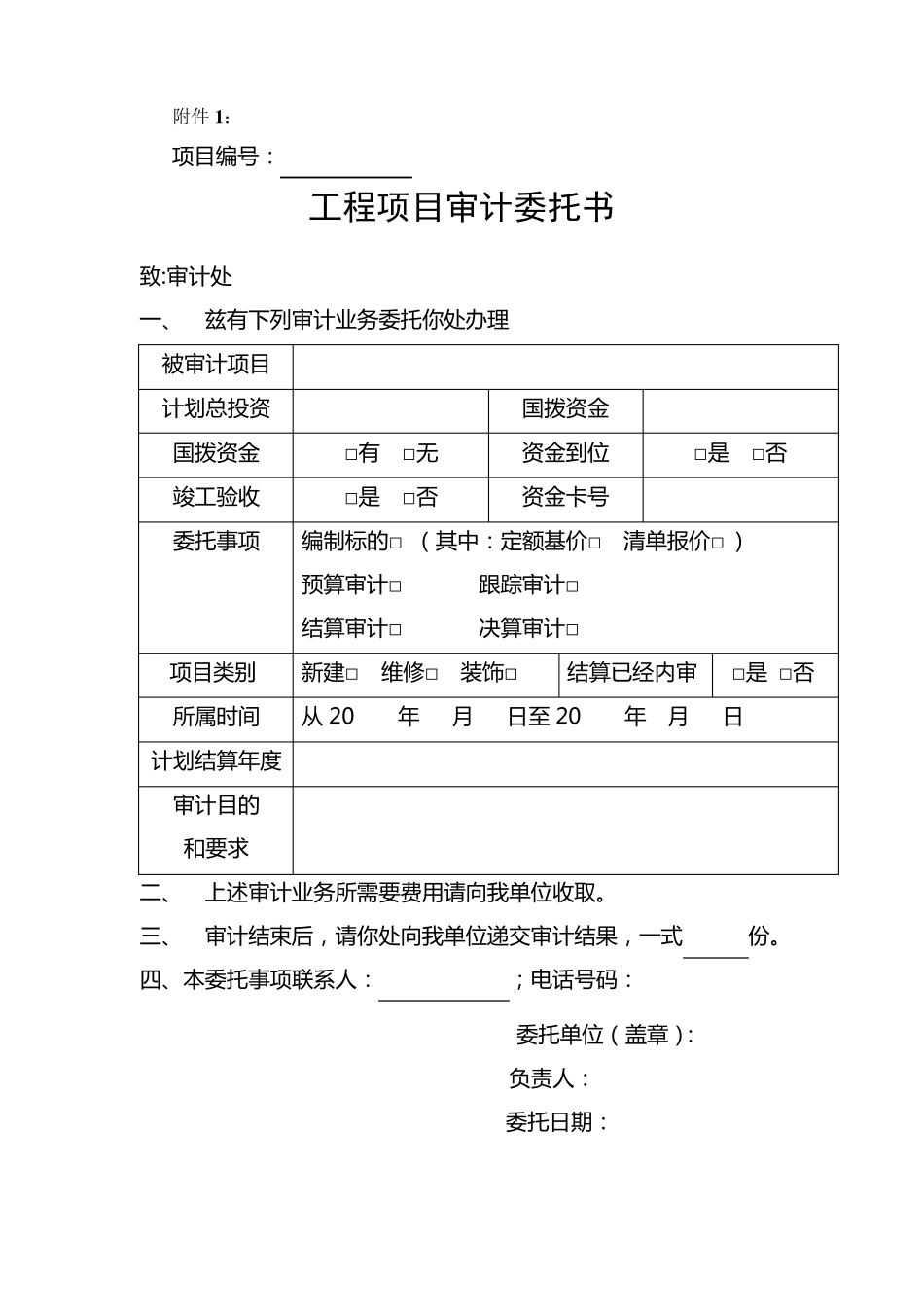 工程项目结算审核工作流程_第3页