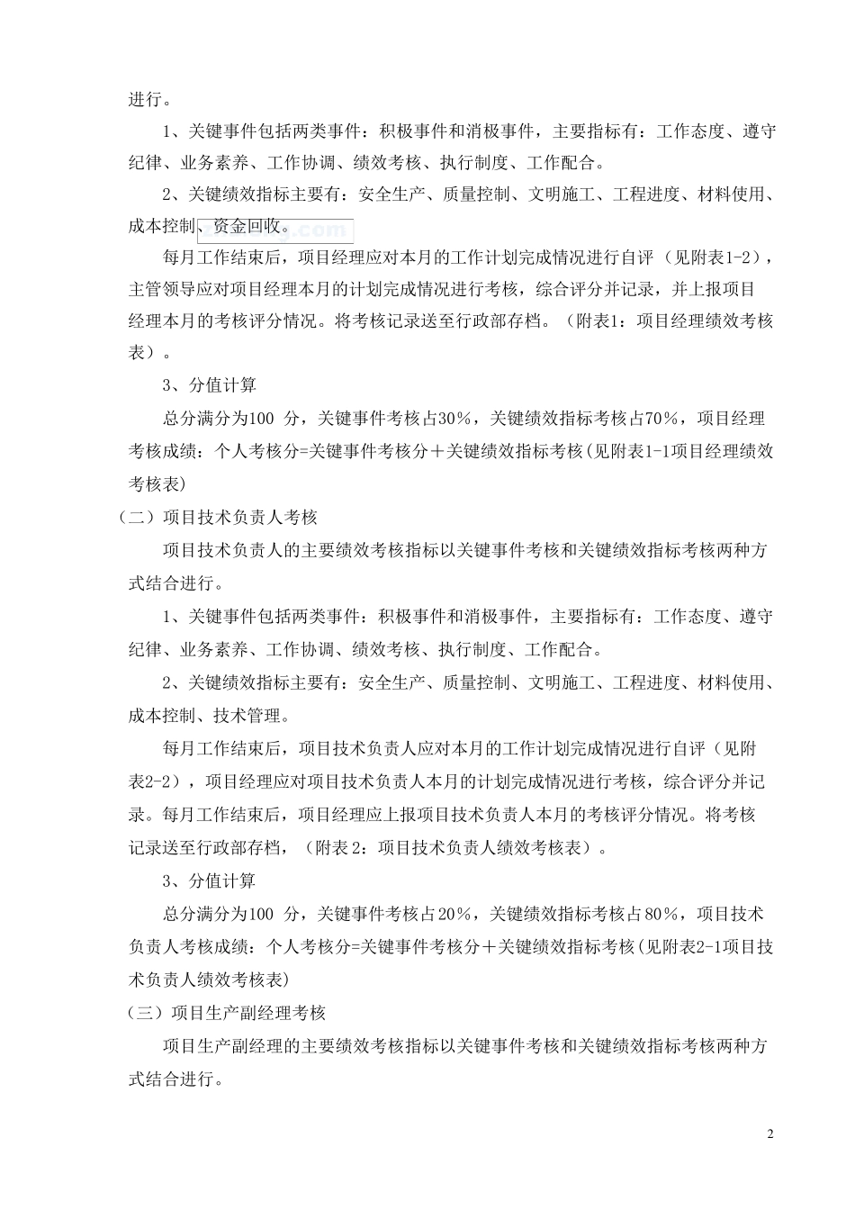 工程项目绩效考核办法_第2页