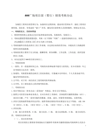 工程项目绩效考核办法