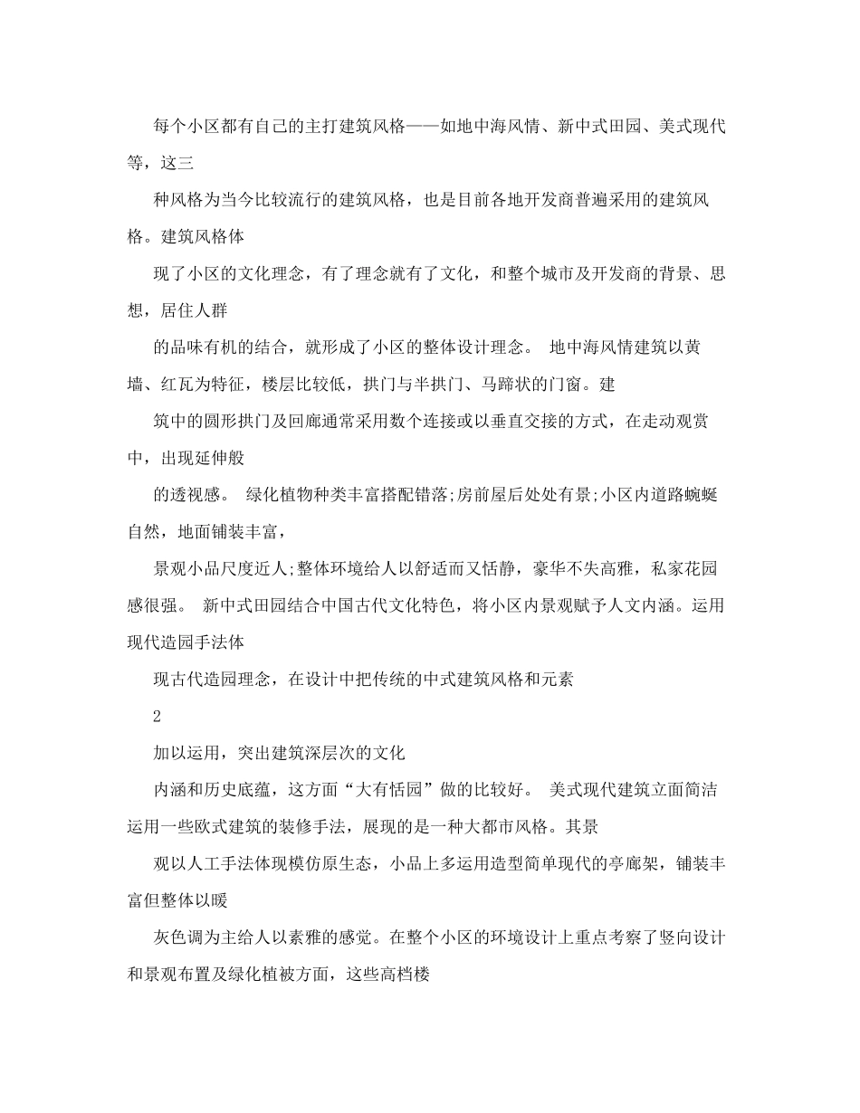 工程项目考察报告怎么写_第2页