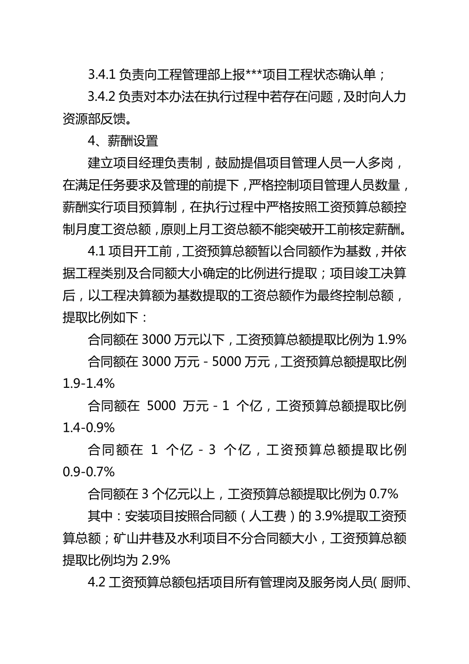 工程项目薪酬管理办法_第2页