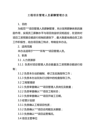 工程项目薪酬管理办法