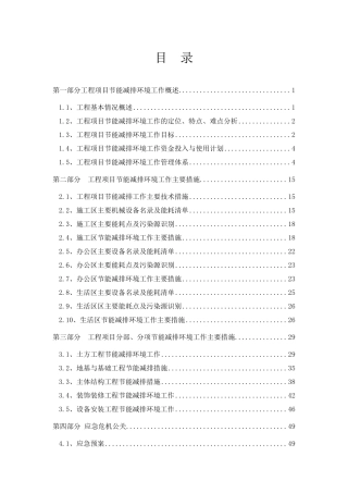 工程项目节能减排策划案