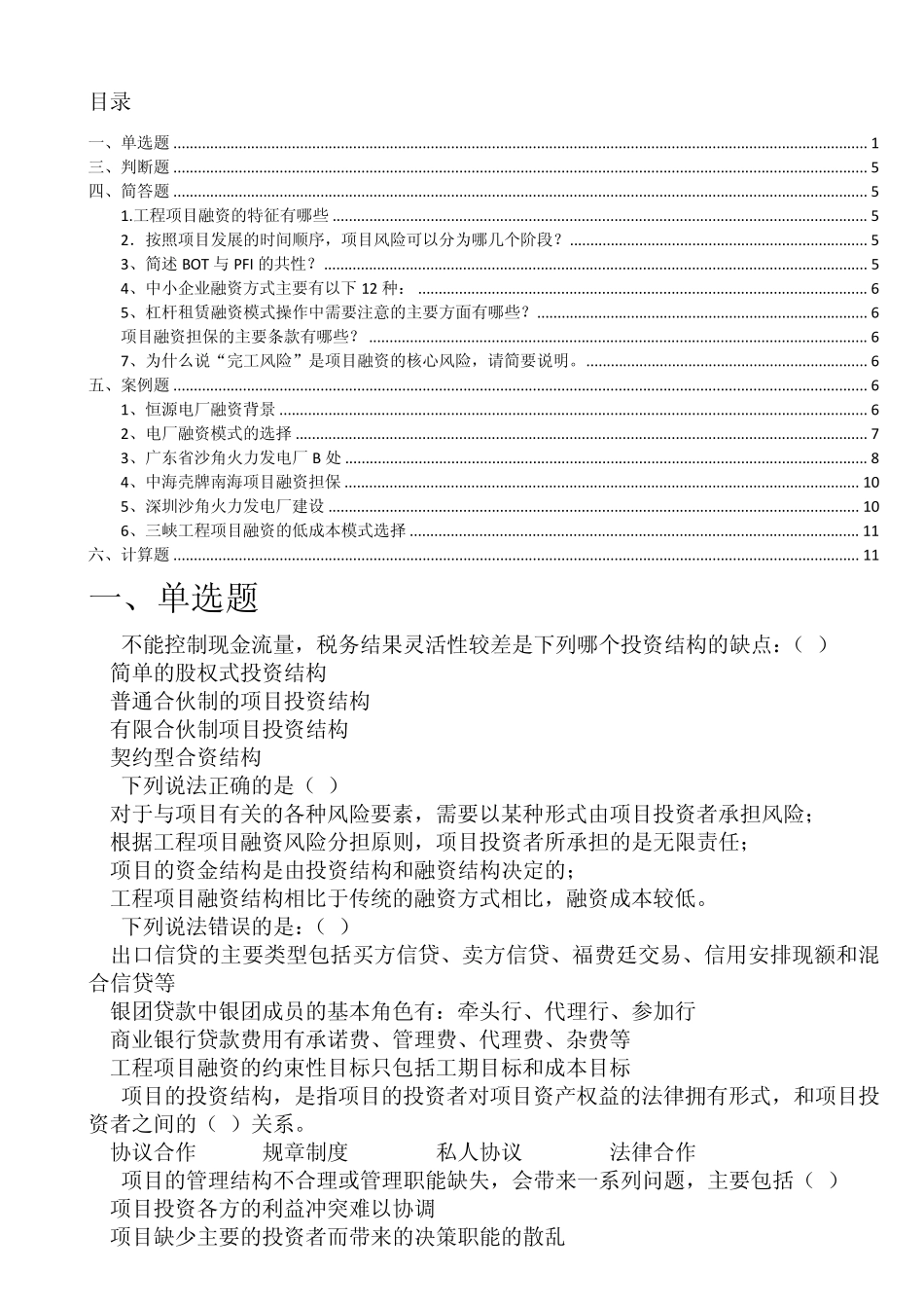 工程项目融资试题_第1页