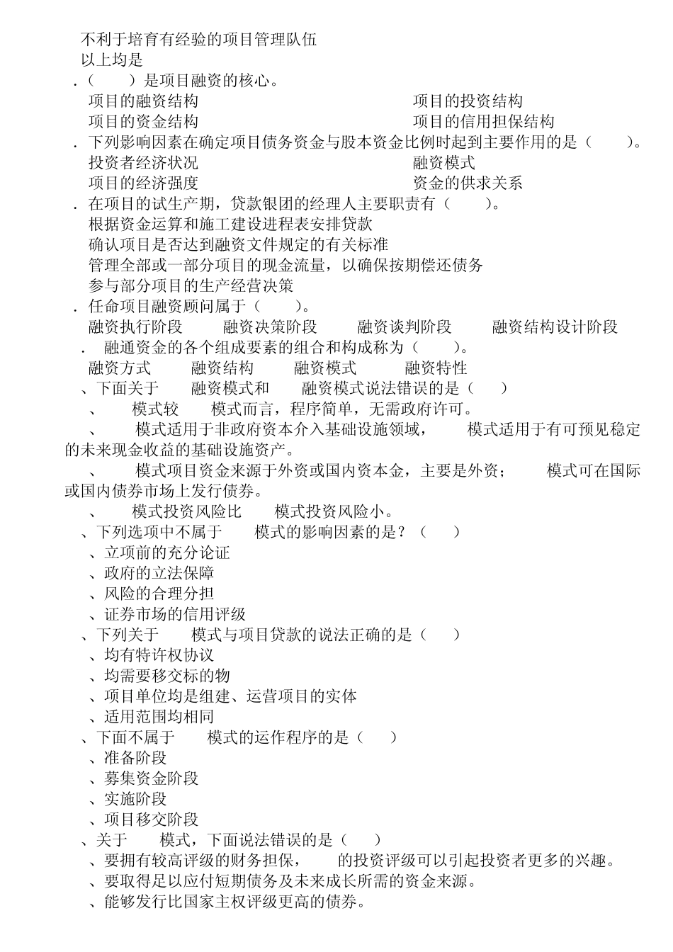 工程项目融资试题_第2页
