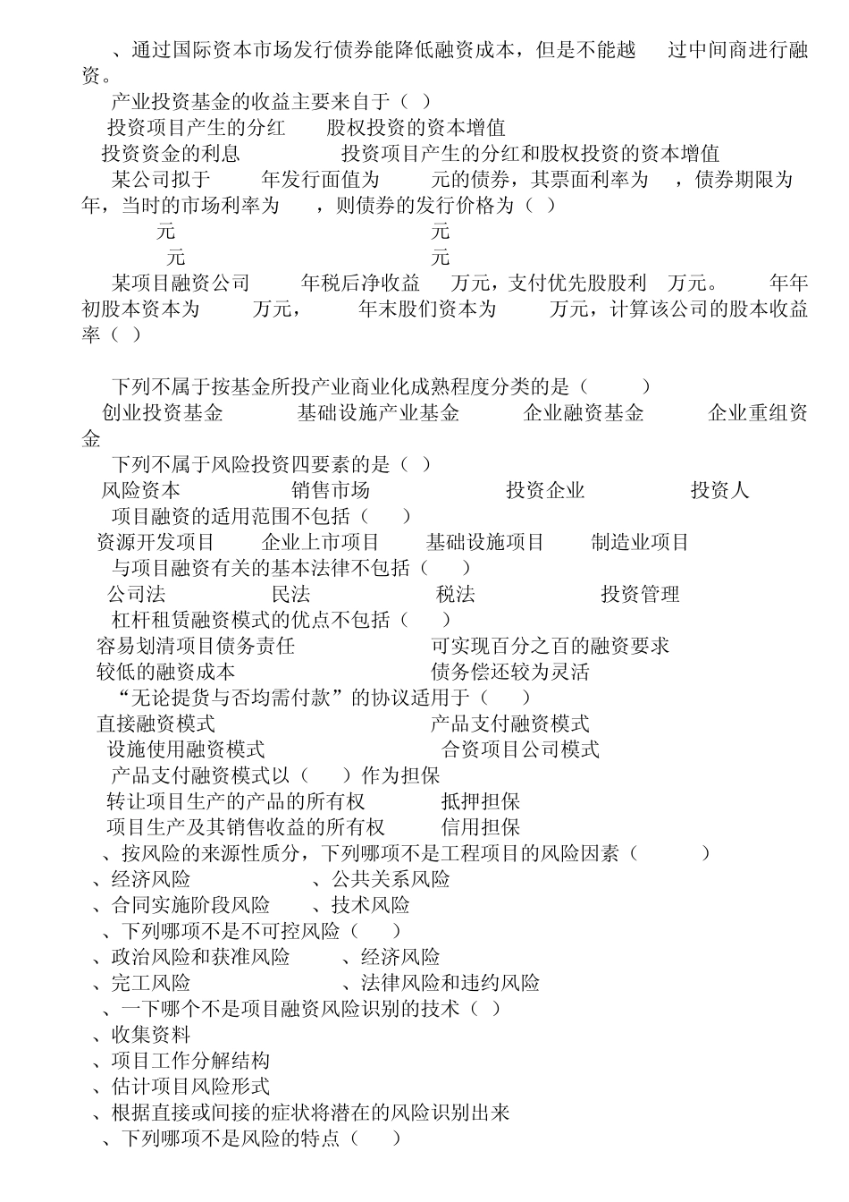 工程项目融资试题_第3页