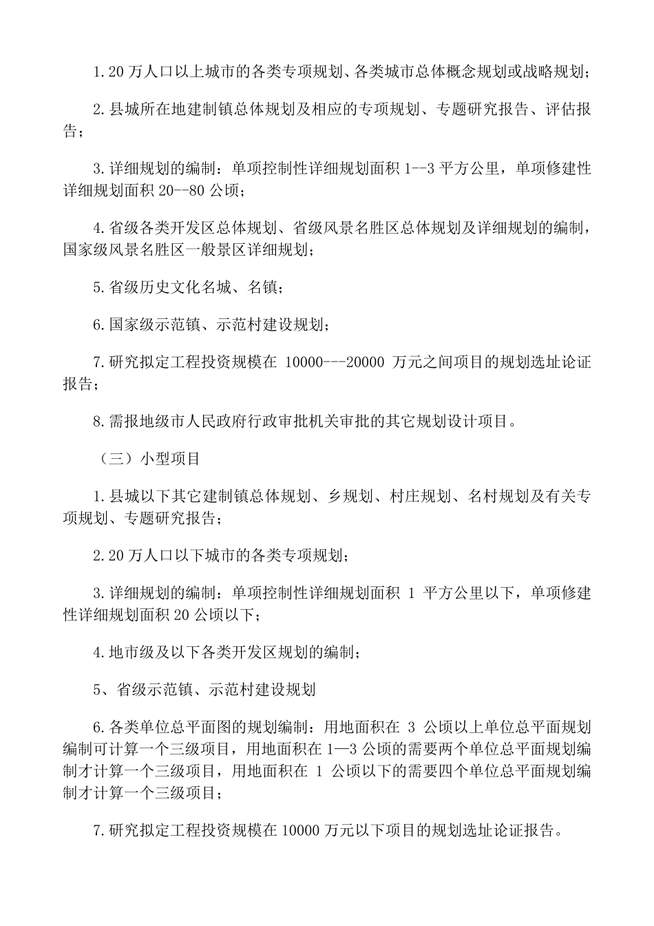 工程项目规模分级标准建筑行业_第3页