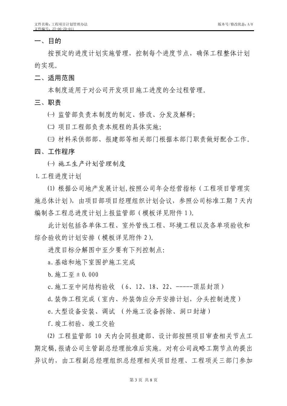 工程项目计划管理办法_第3页
