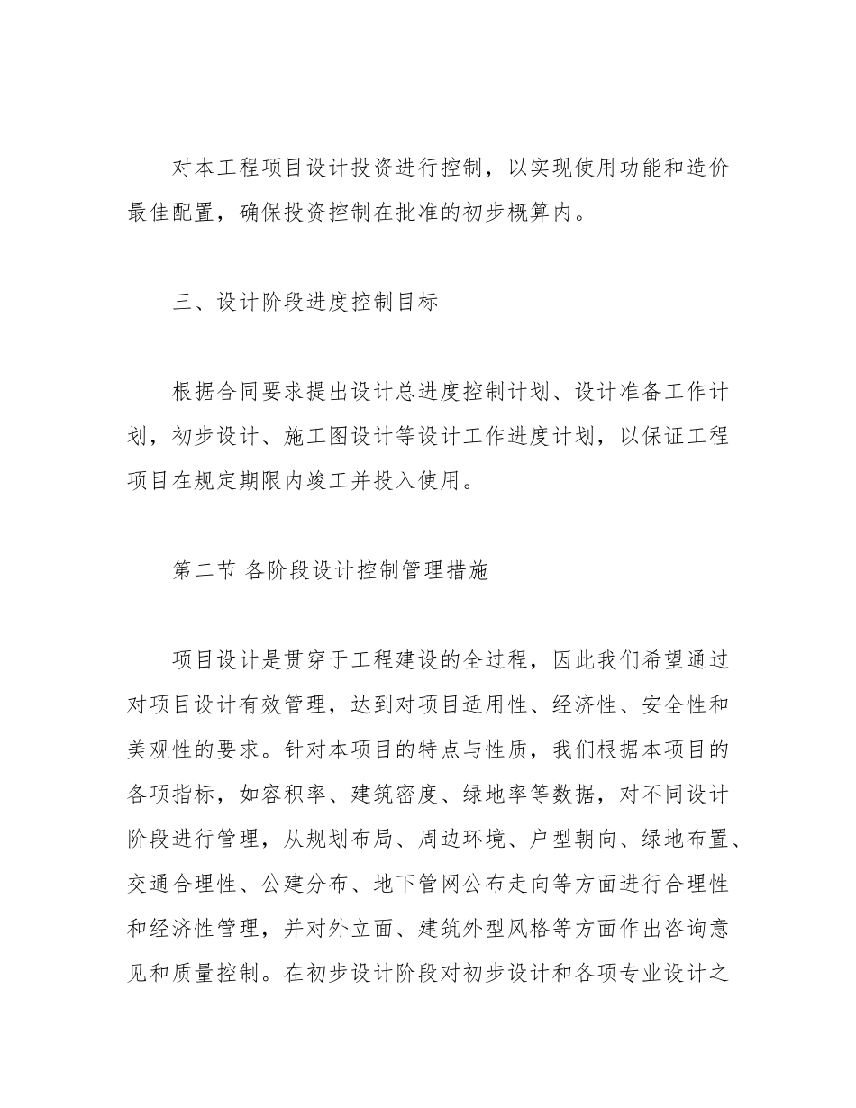 工程项目设计工作管理方案及设计优化措施_第2页