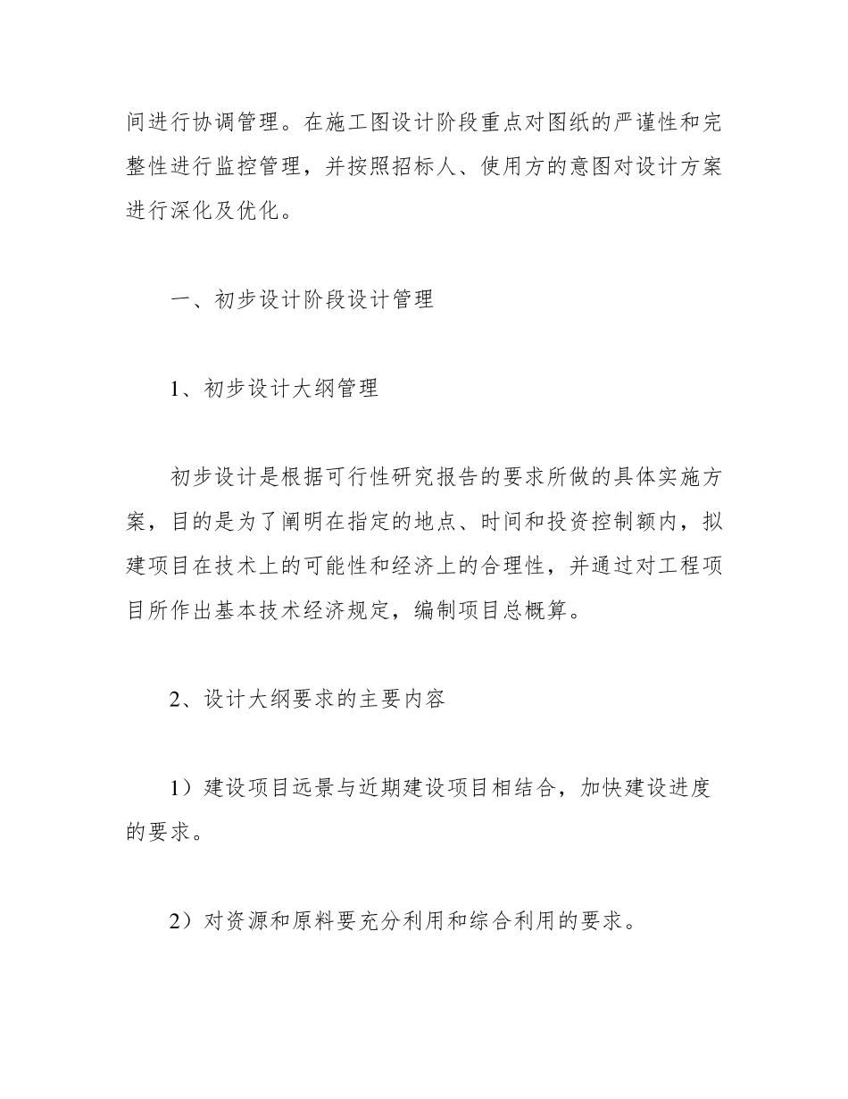 工程项目设计工作管理方案及设计优化措施_第3页